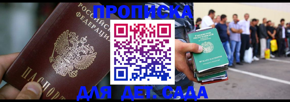 прописка ребенка в Благодарном