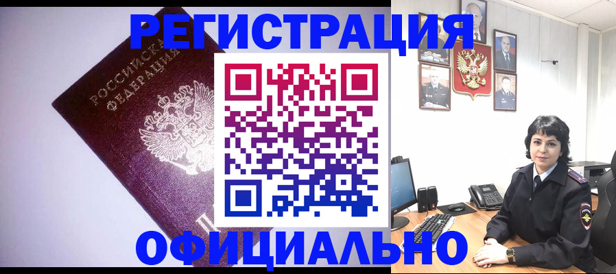 миграционный учет в Благодарном