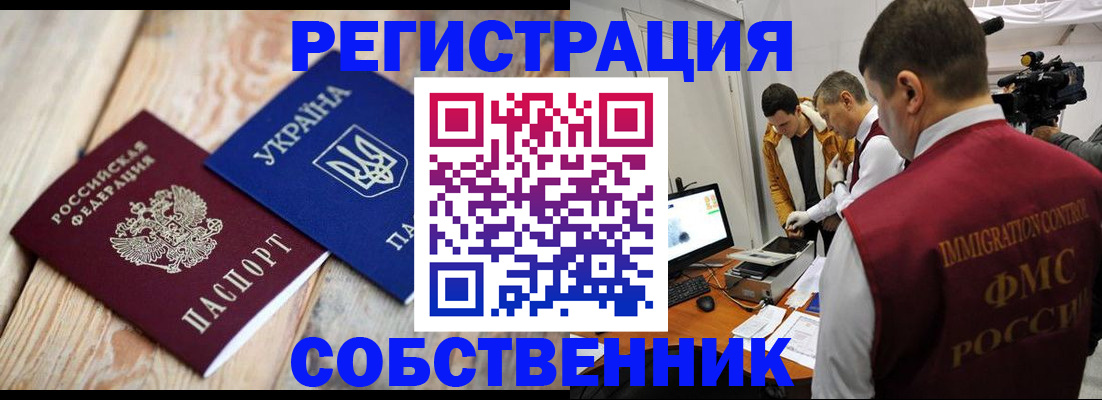 временная регистрация купить в Благодарном